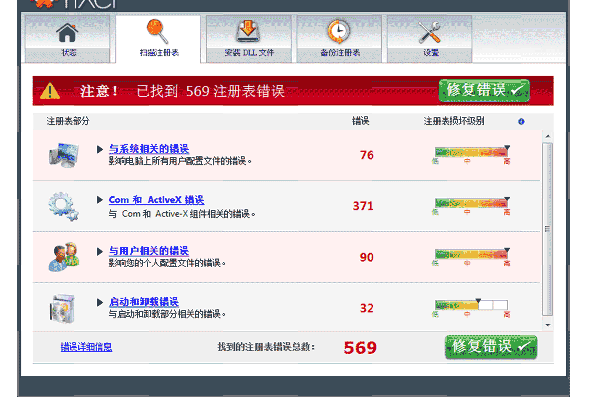 电脑注册表及错误修复工具演示图