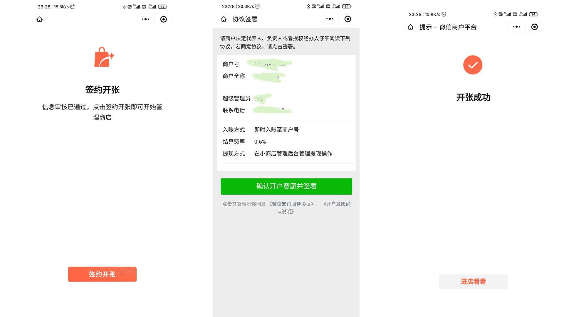 微信小商店开通流程演示图2